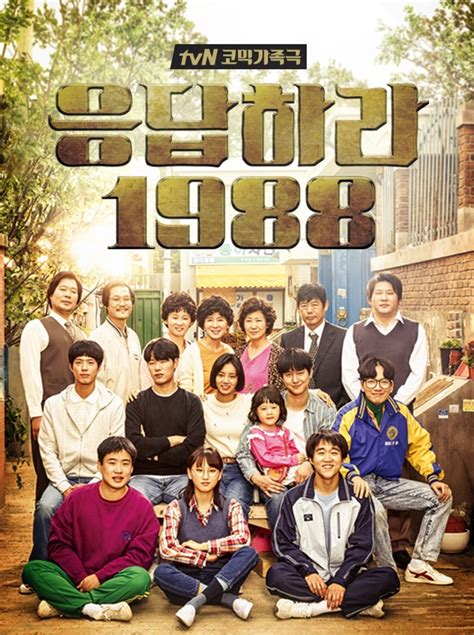 xem phim reply|Reply 1988 